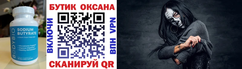 Бутират оксана  MEGA как войти  Долгопрудный 