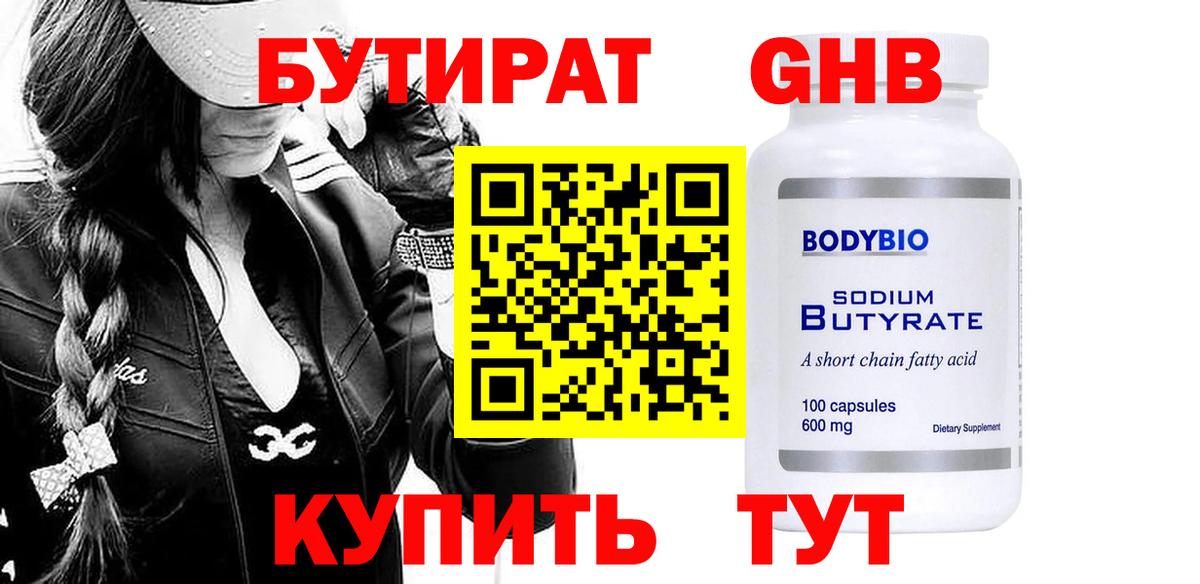 Бутират жидкий экстази  Вход с VPN  Долгопрудный 