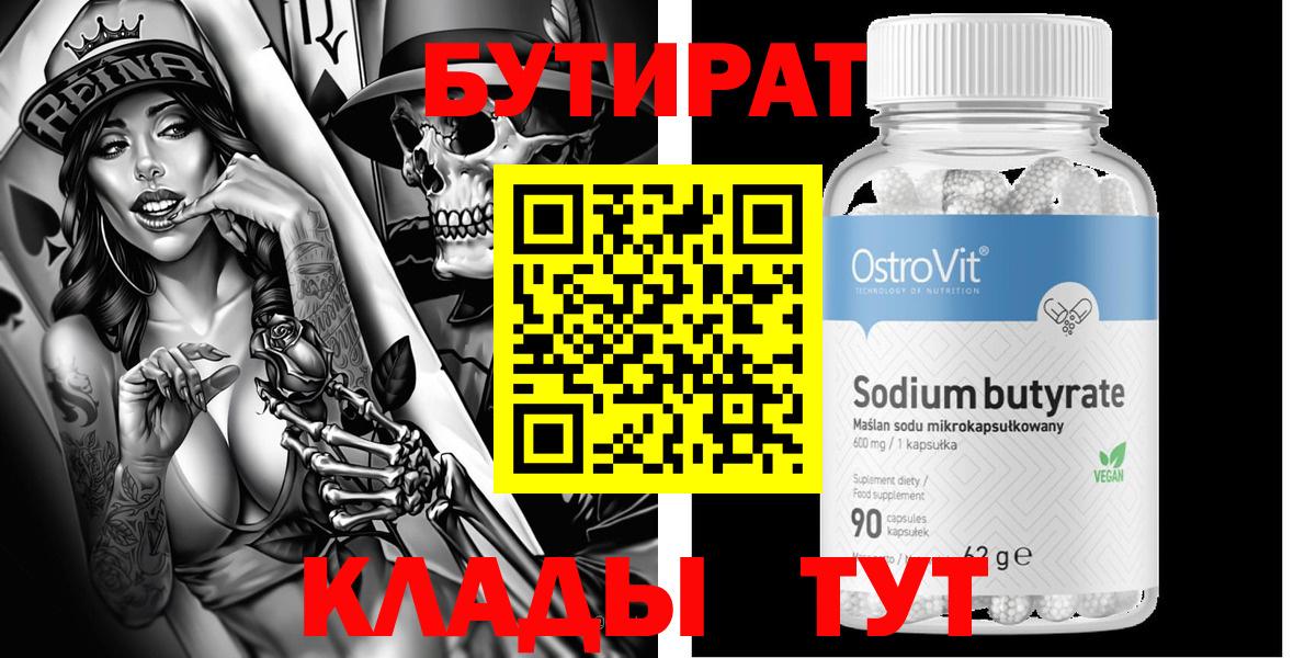Бутират бутик Долгопрудный