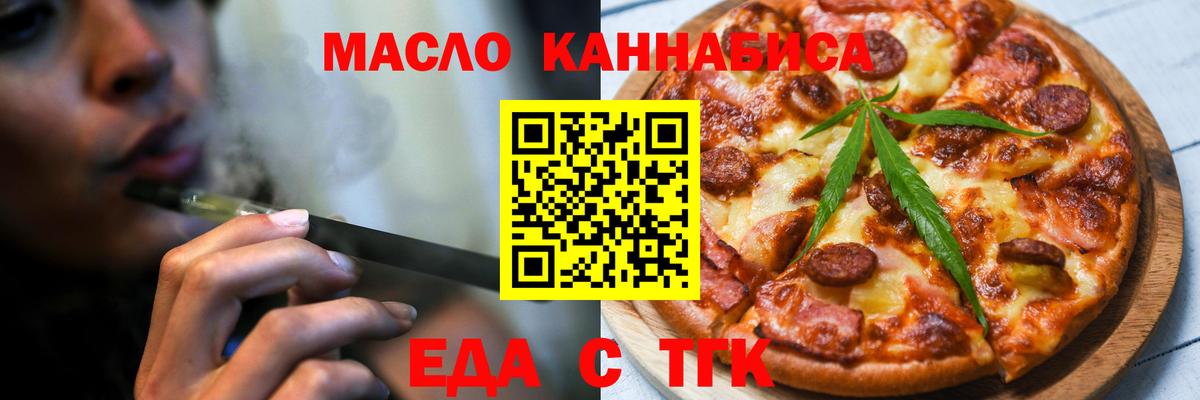 Еда ТГК марихуана  Вход с VPN  Долгопрудный 