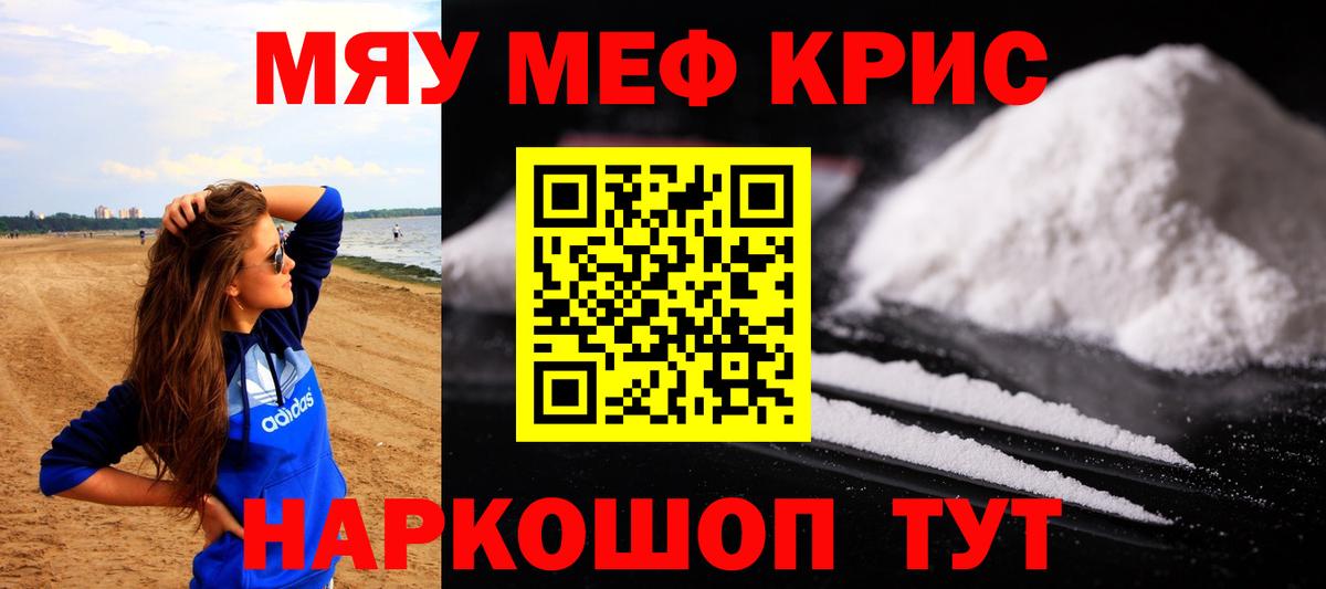 Меф мяу мяу мука Долгопрудный