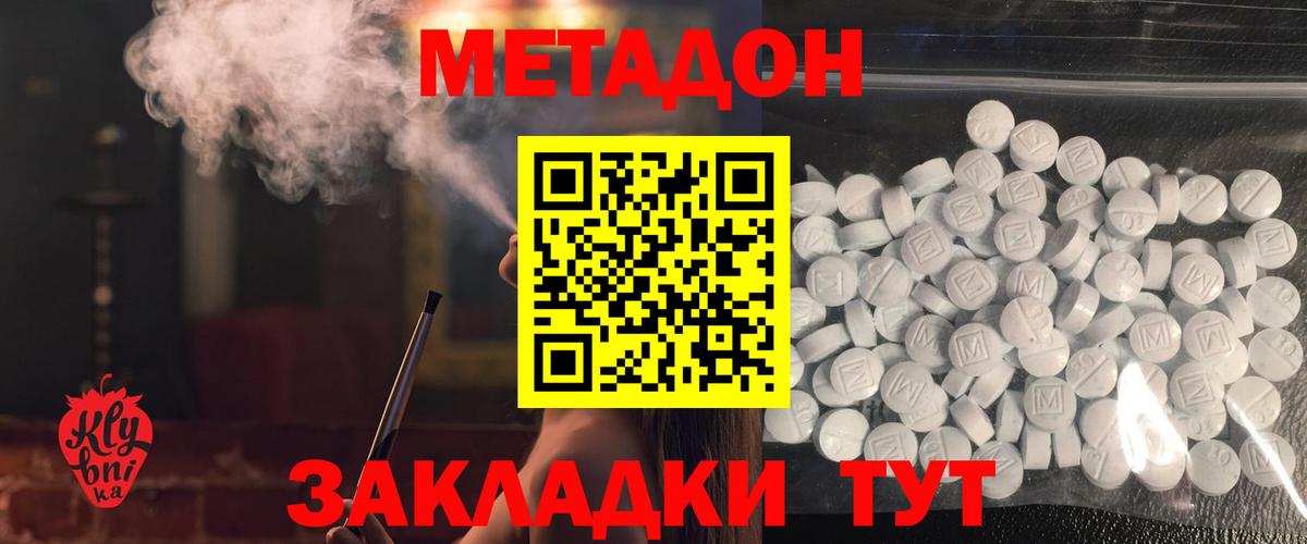 Долгопрудный  МЕТАДОН VHQ  Вход с VPN  Метадон methadone 